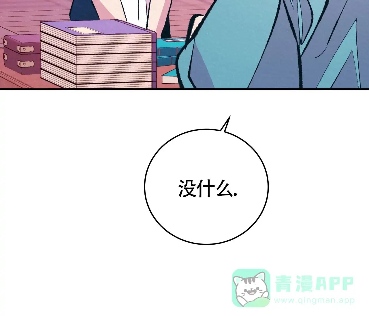 《厚颜无耻》第24话 第31页