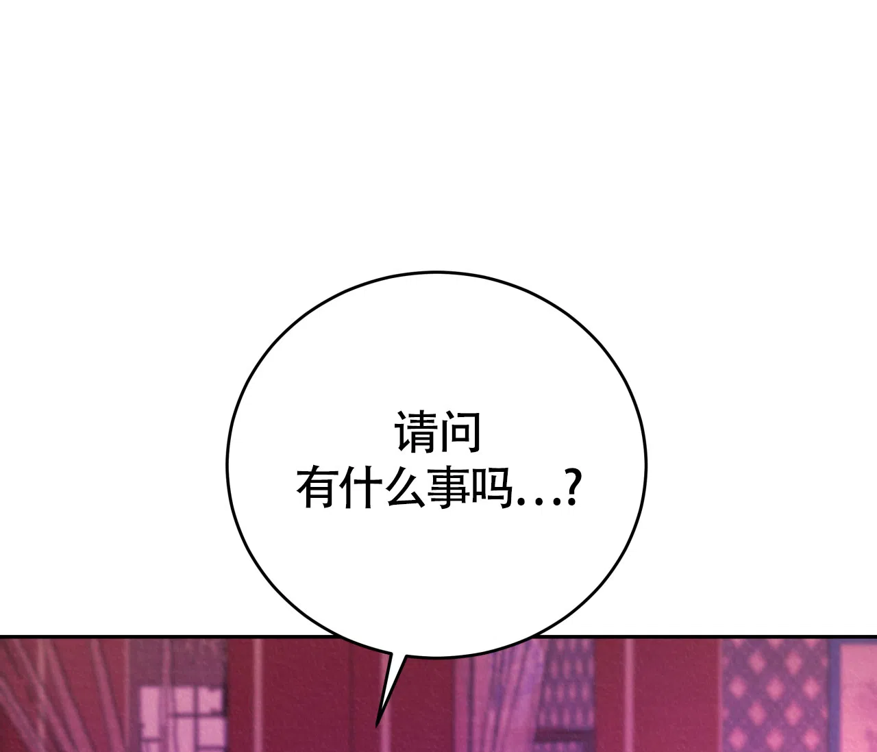《厚颜无耻》第24话 第29页