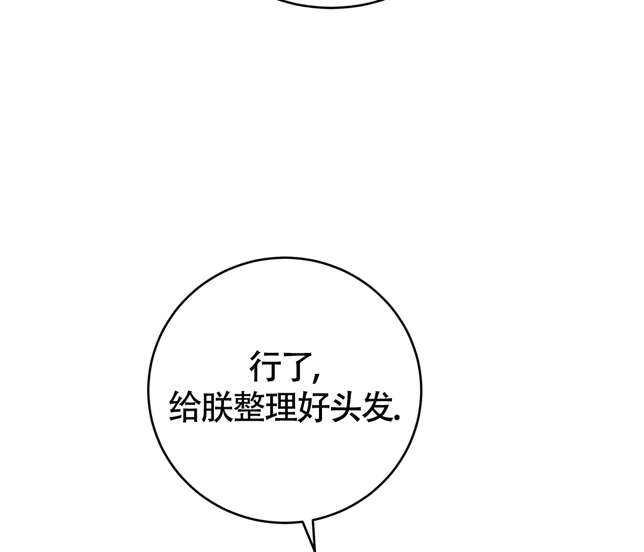 《厚颜无耻》第24话 第35页