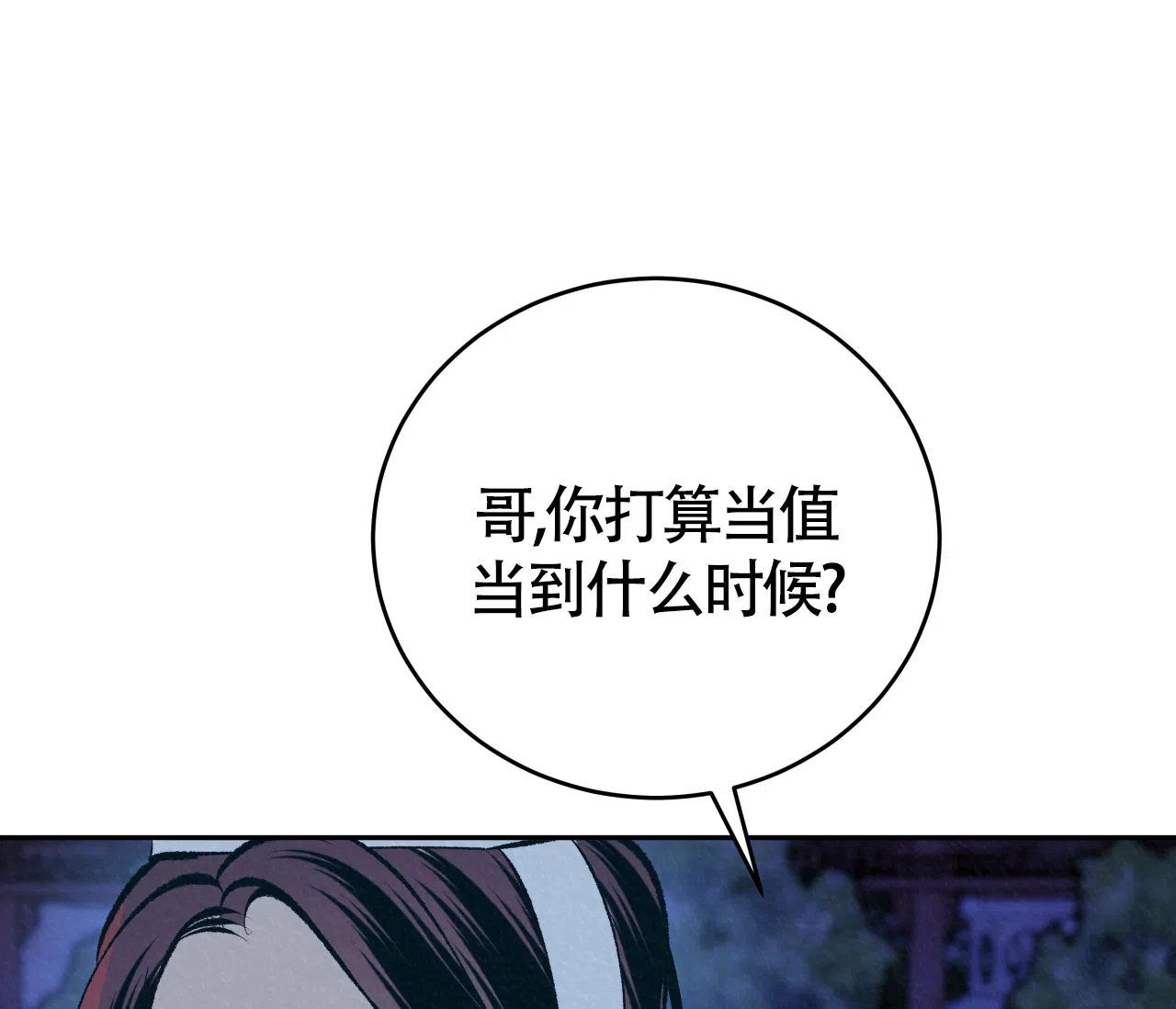 《厚颜无耻》第24话 第59页