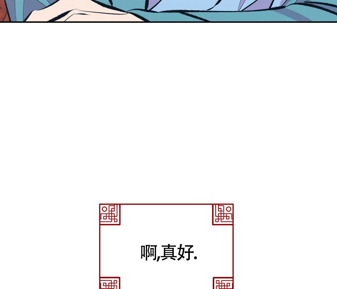 《厚颜无耻》第24话 第48页