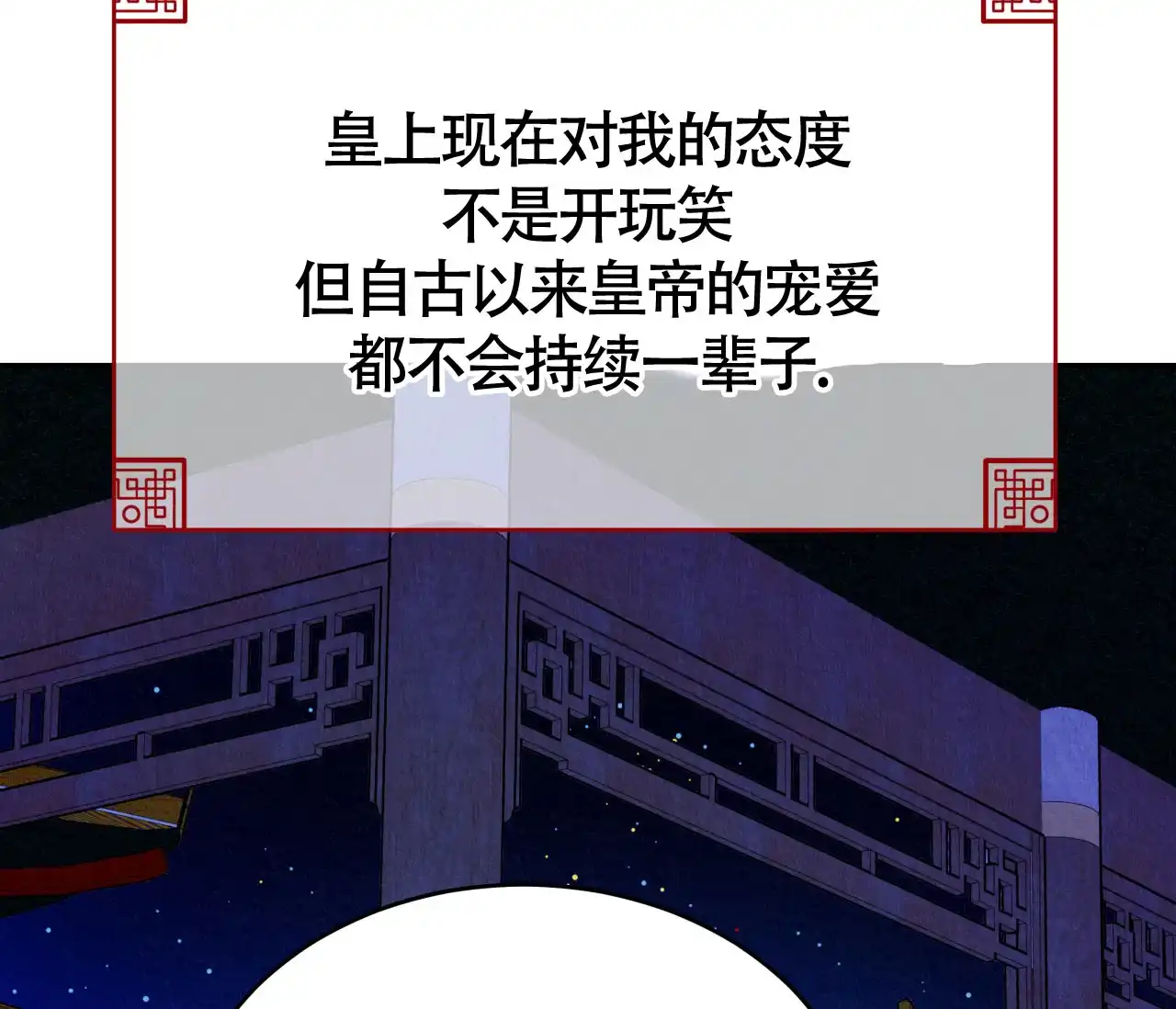 《厚颜无耻》第24话 第78页