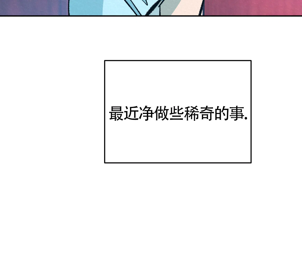 《厚颜无耻》第24话 第13页