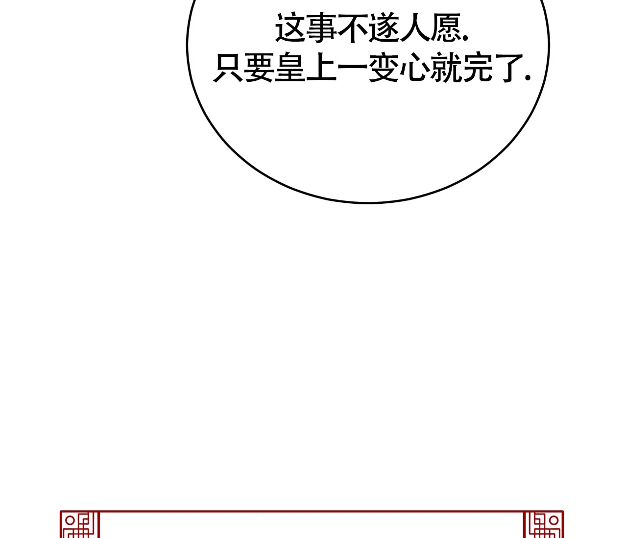 《厚颜无耻》第24话 第77页