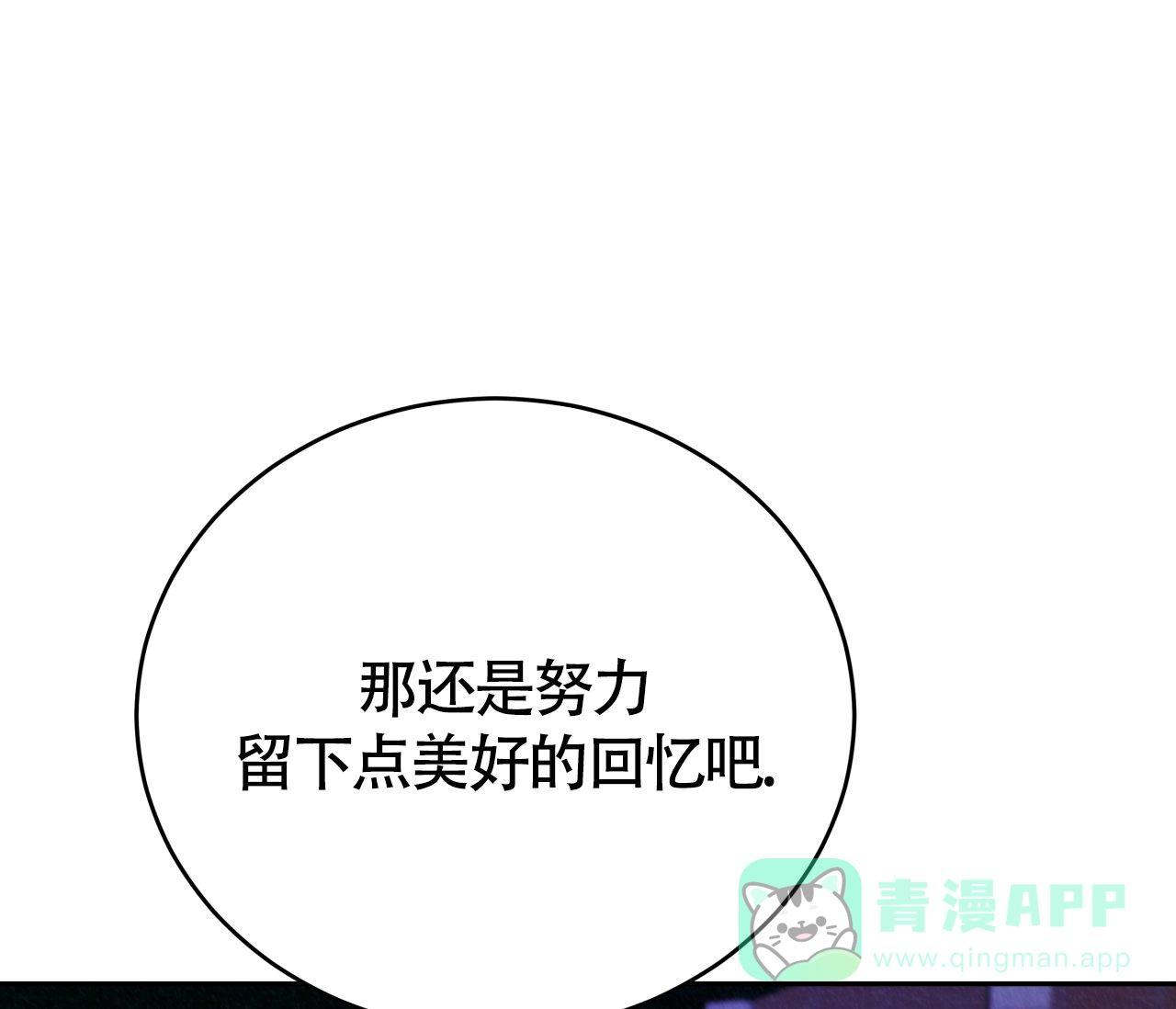 《厚颜无耻》第24话 第81页