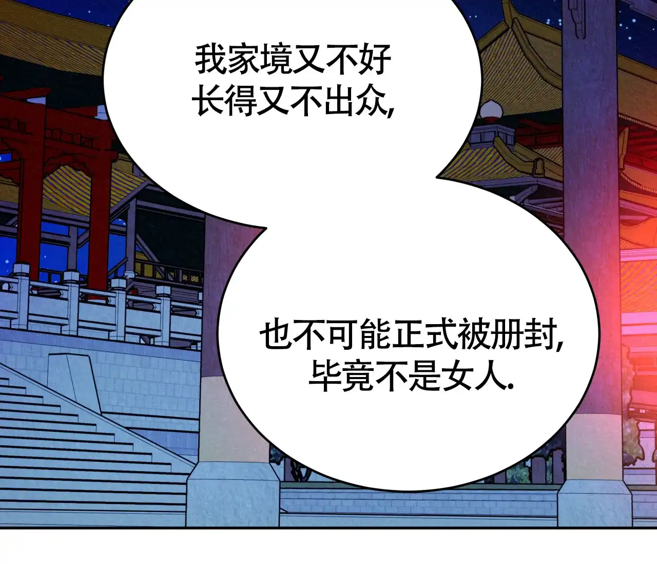 《厚颜无耻》第24话 第79页