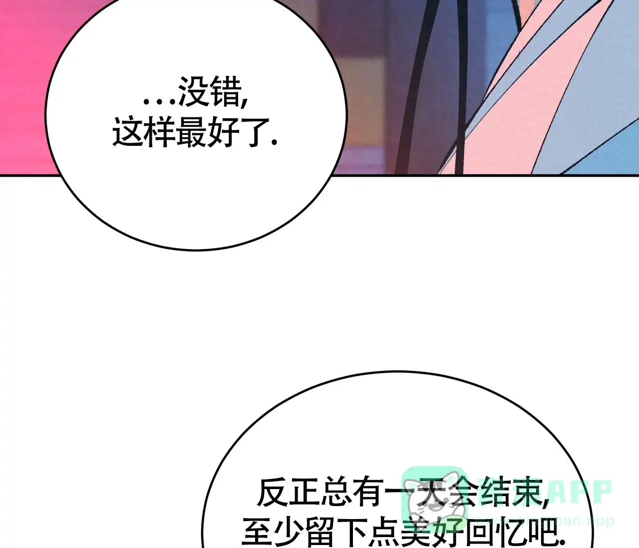 《厚颜无耻》第24话 第86页