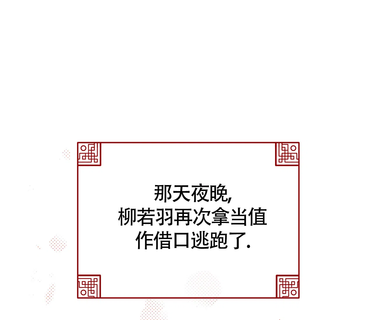 《厚颜无耻》第24话 第54页