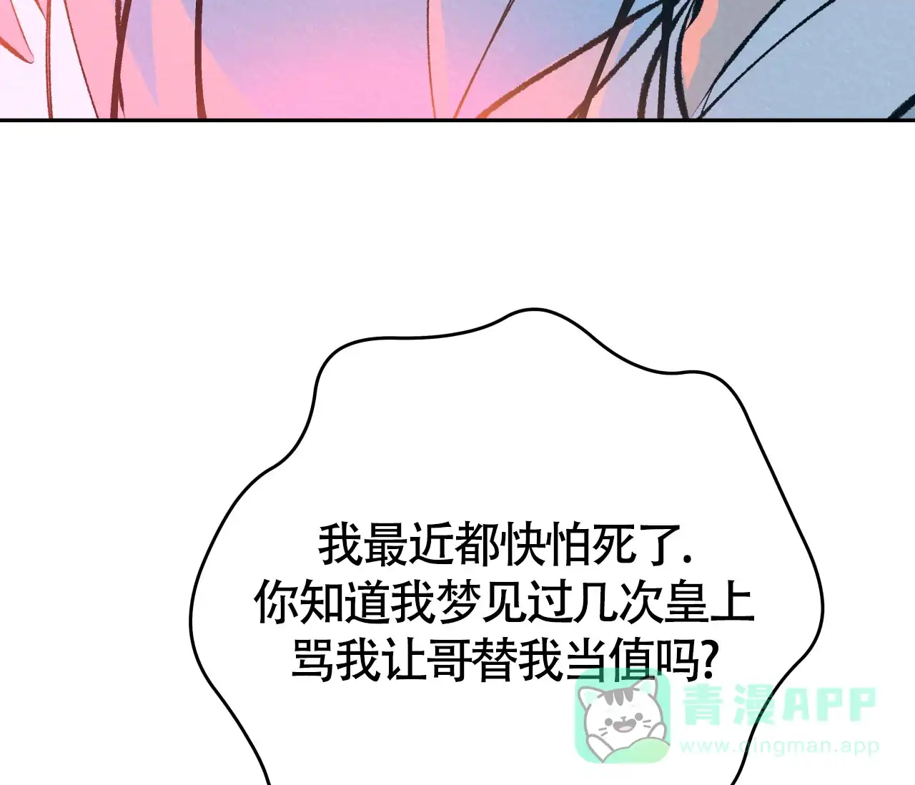 《厚颜无耻》第24话 第61页