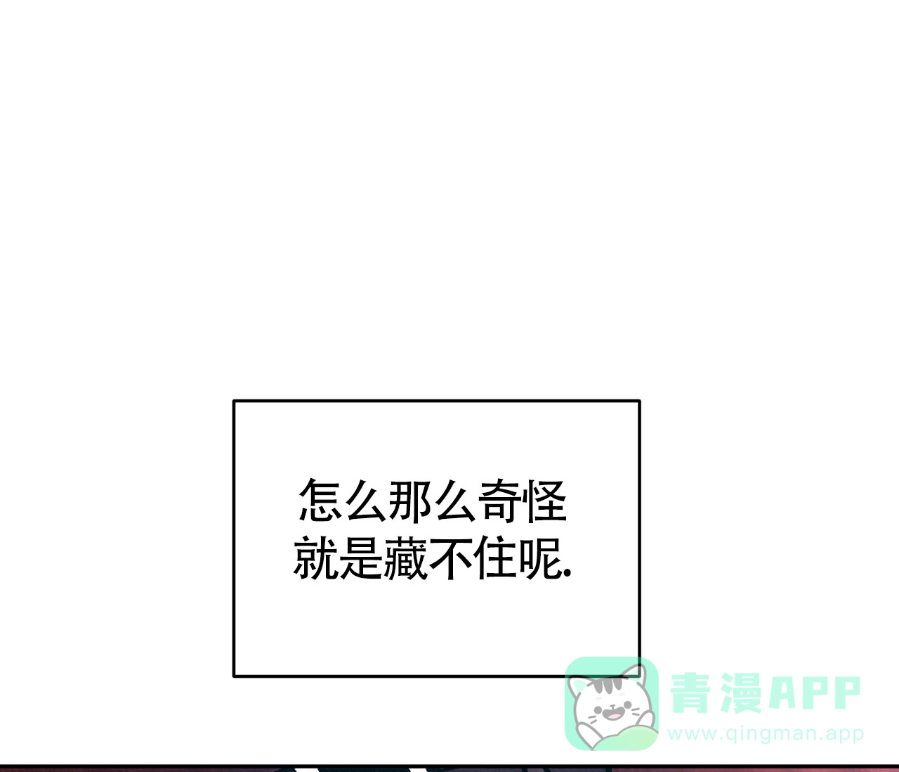 《厚颜无耻》第24话 第11页