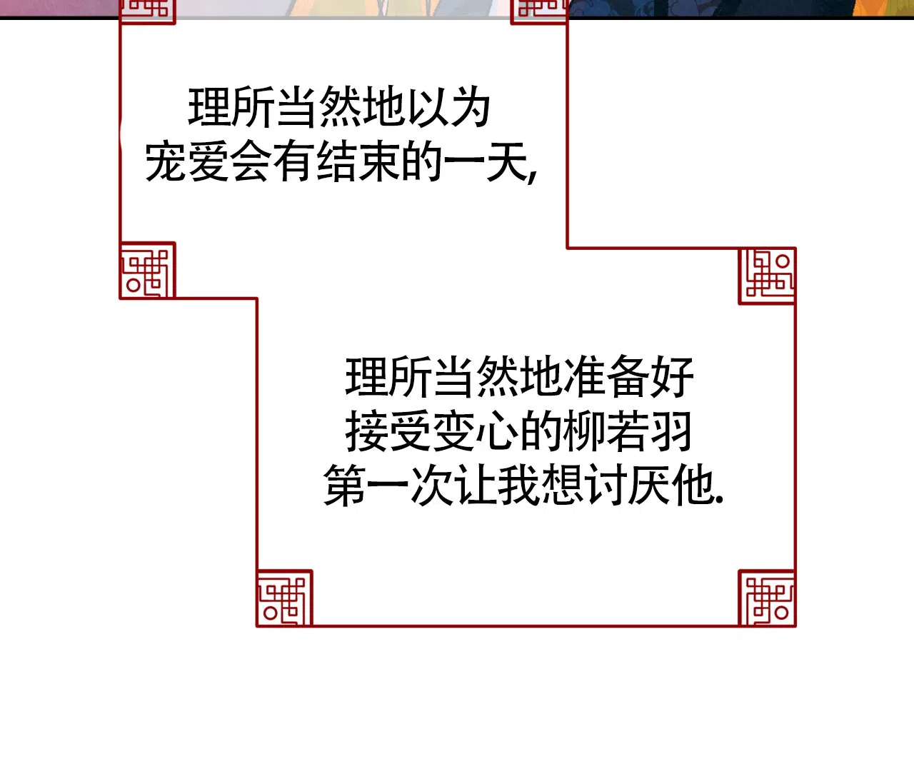 《厚颜无耻》第25话 第70页