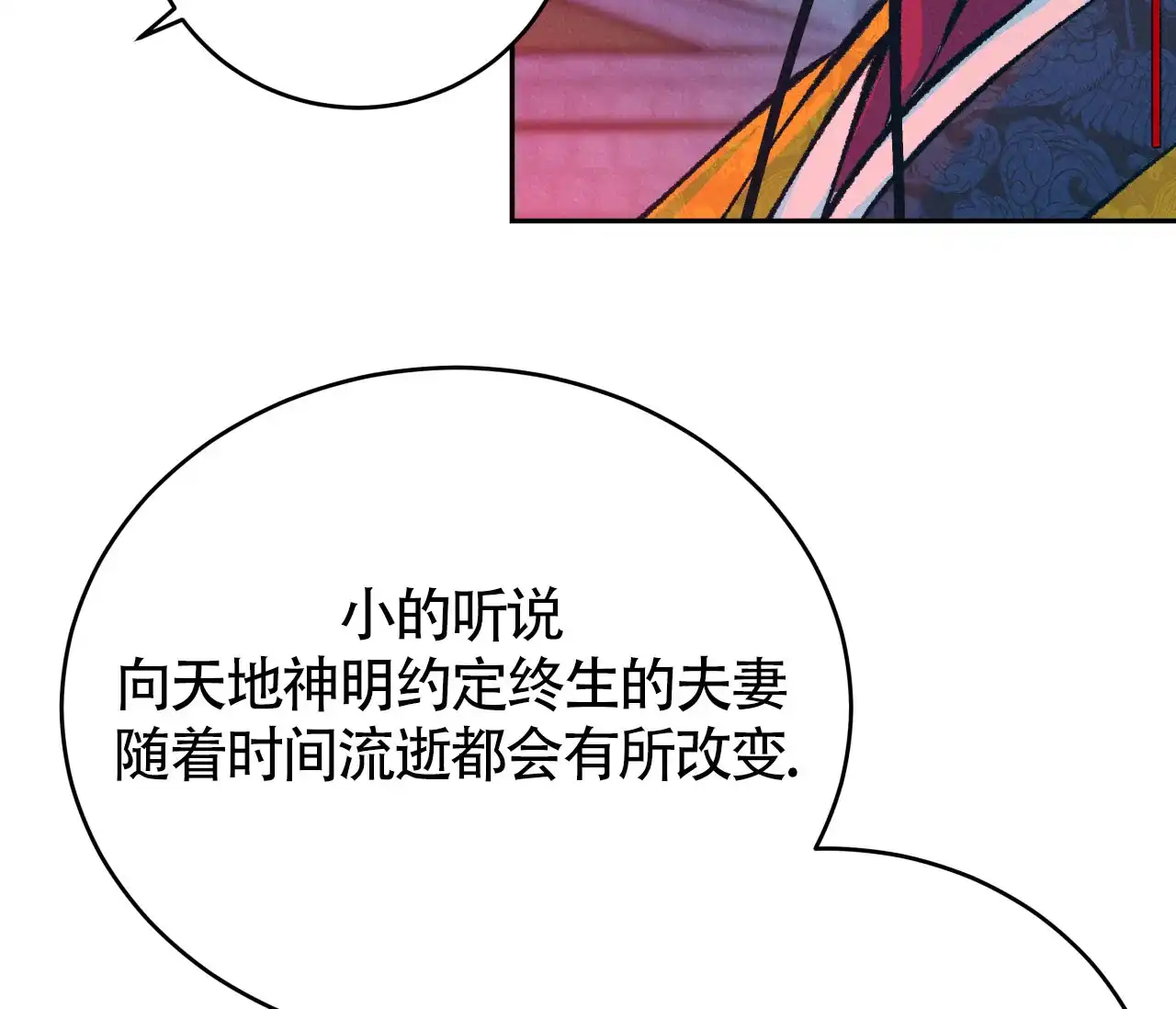 《厚颜无耻》第25话 第44页