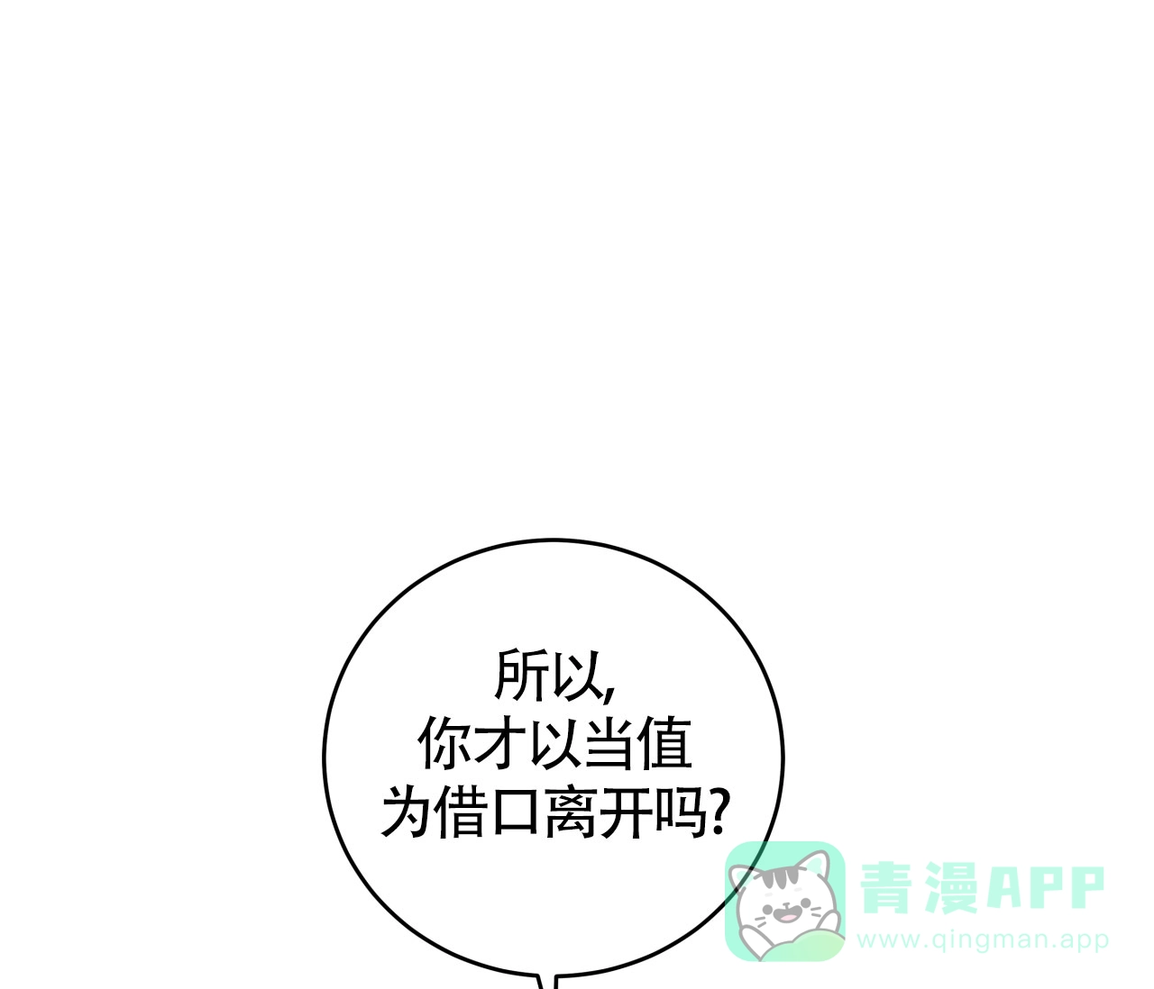 《厚颜无耻》第25话 第71页
