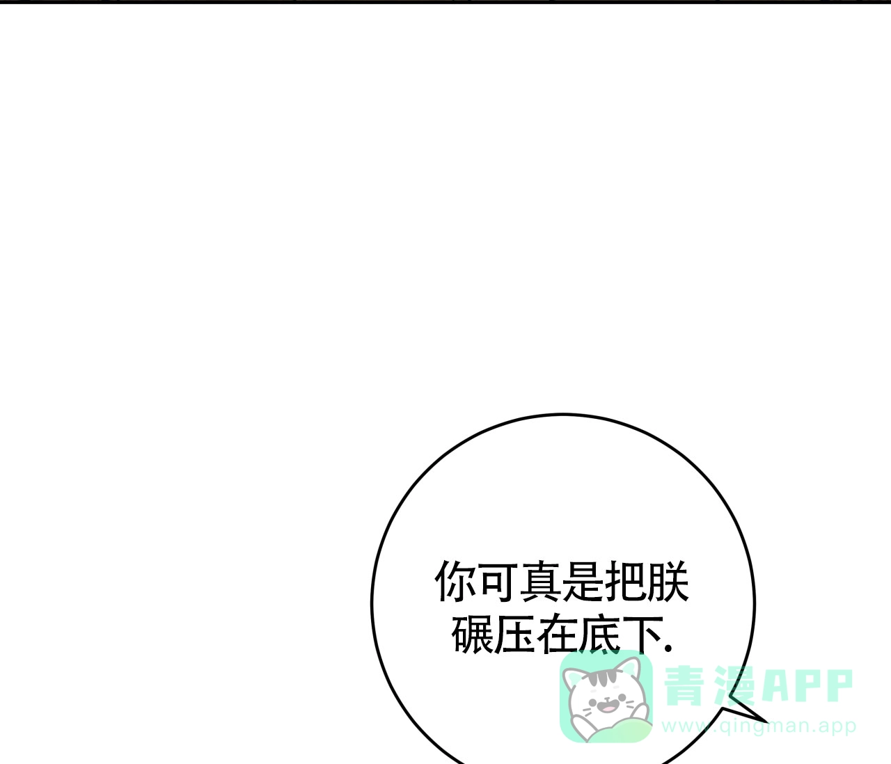 《厚颜无耻》第25话 第56页