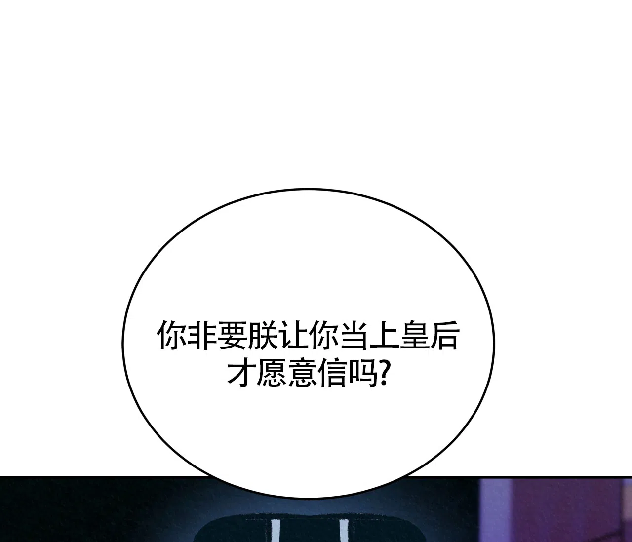 《厚颜无耻》第25话 第74页