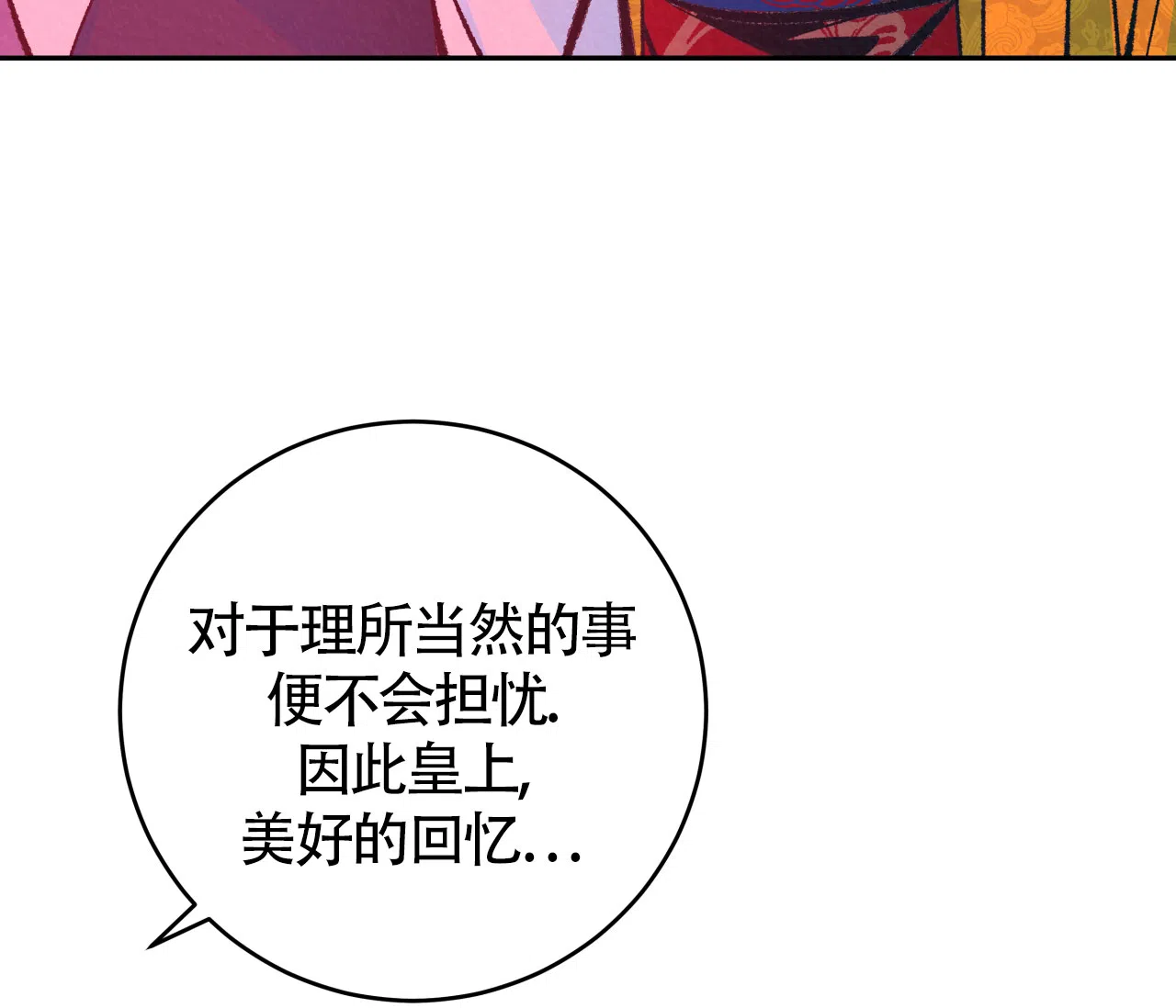 《厚颜无耻》第25话 第65页