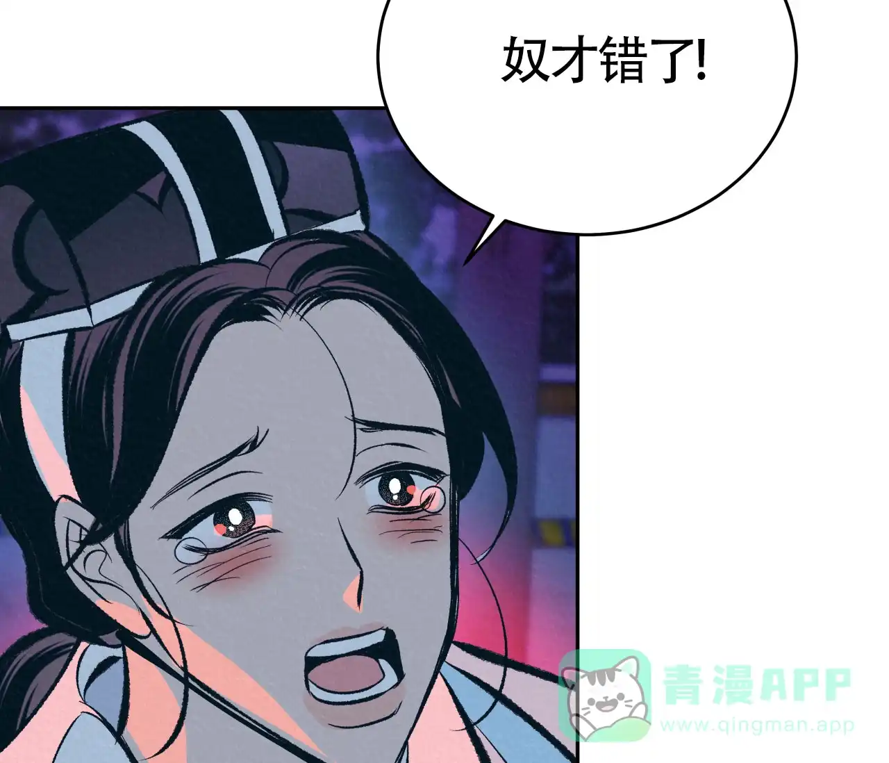《厚颜无耻》第25话 第81页