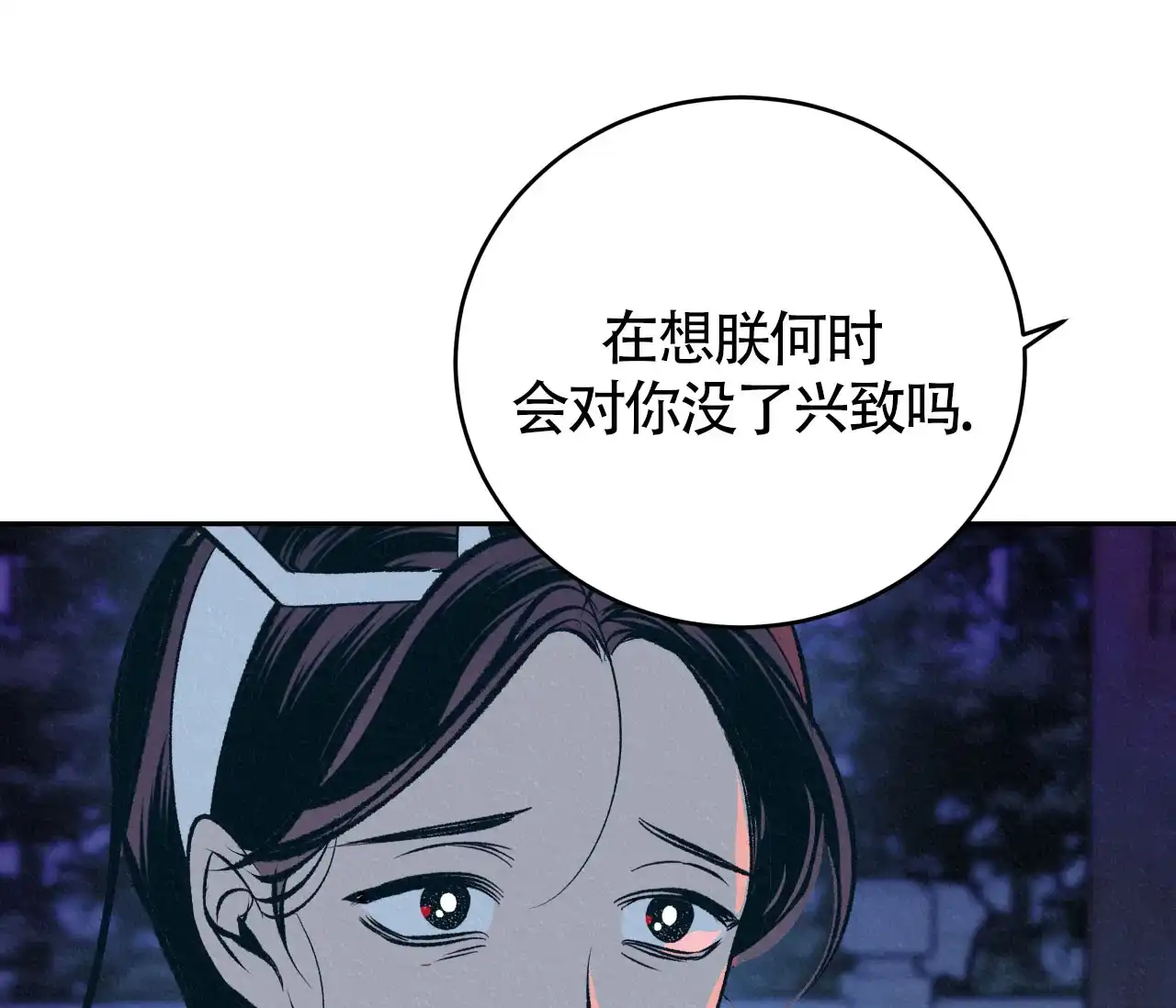 《厚颜无耻》第25话 第23页