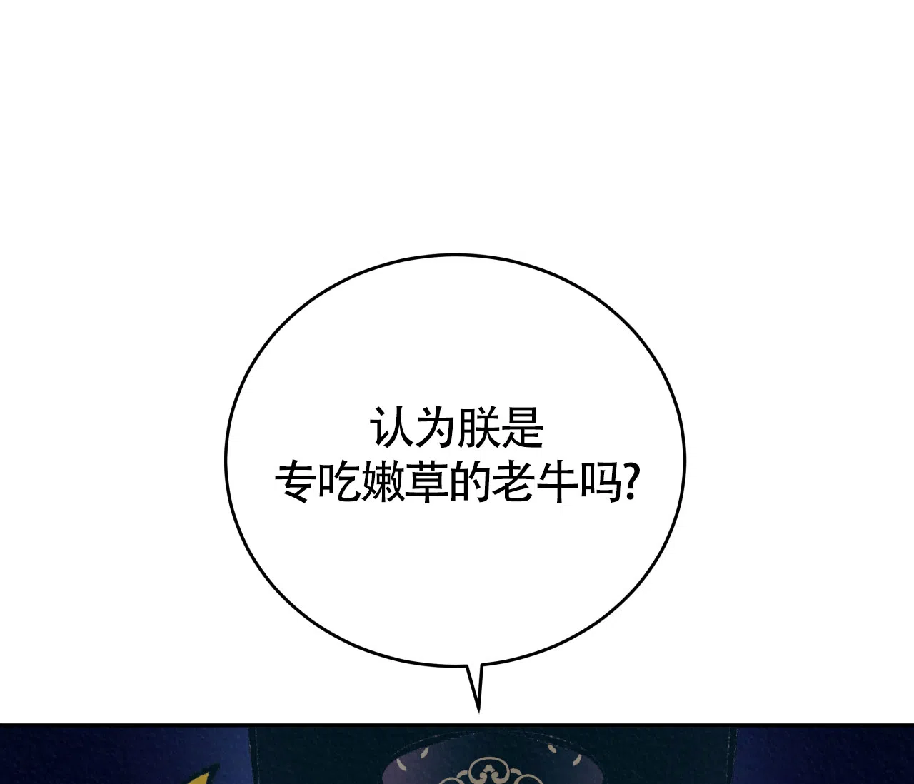 《厚颜无耻》第25话 第33页