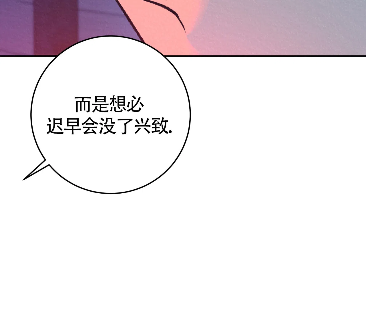 《厚颜无耻》第25话 第28页
