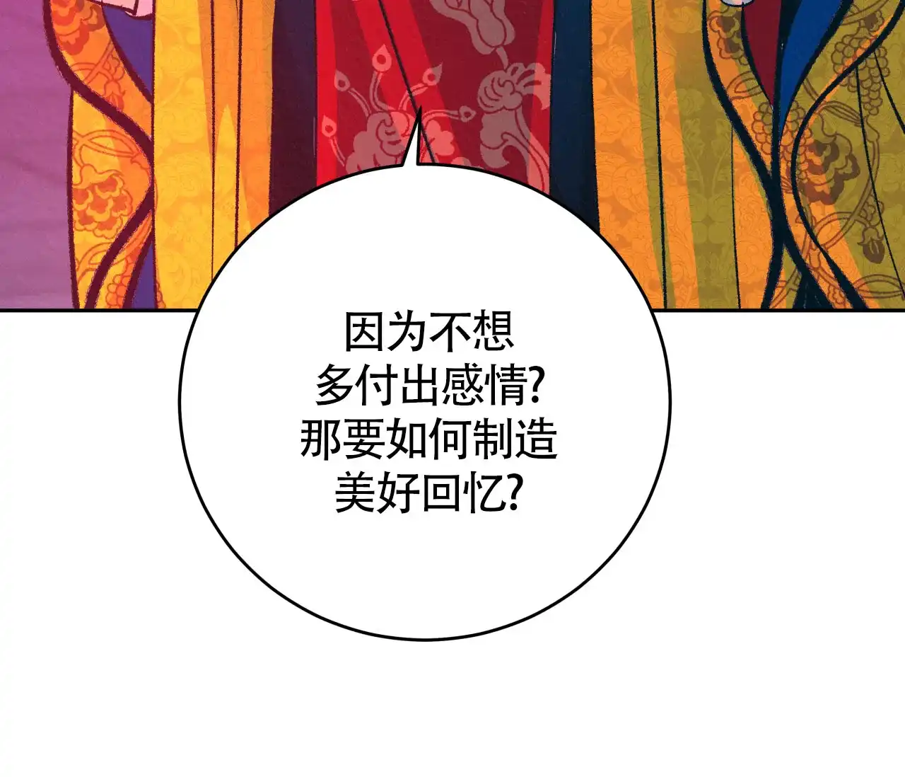 《厚颜无耻》第25话 第73页