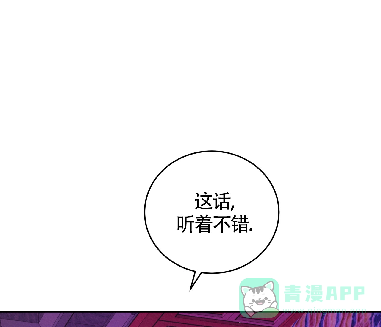 《厚颜无耻》第26话 第66页