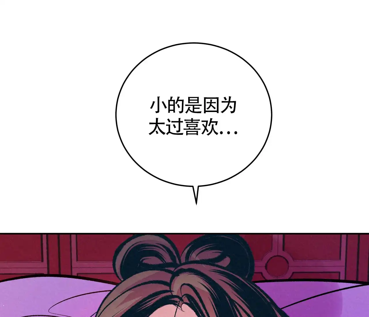 《厚颜无耻》第26话 第43页