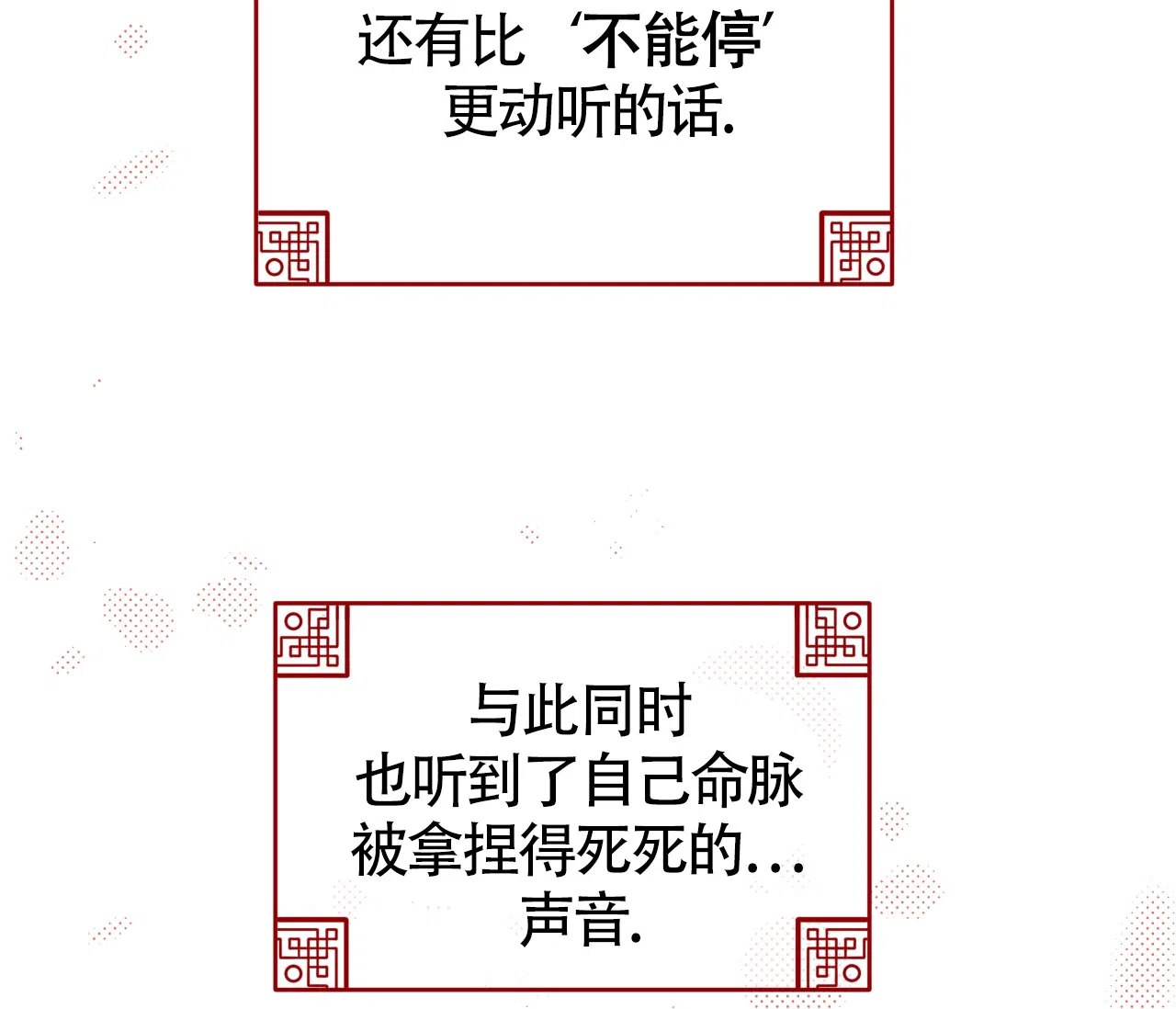 《厚颜无耻》第26话 第33页