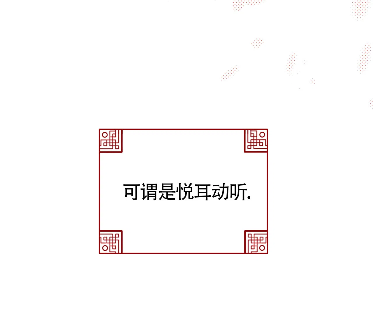 《厚颜无耻》第26话 第34页