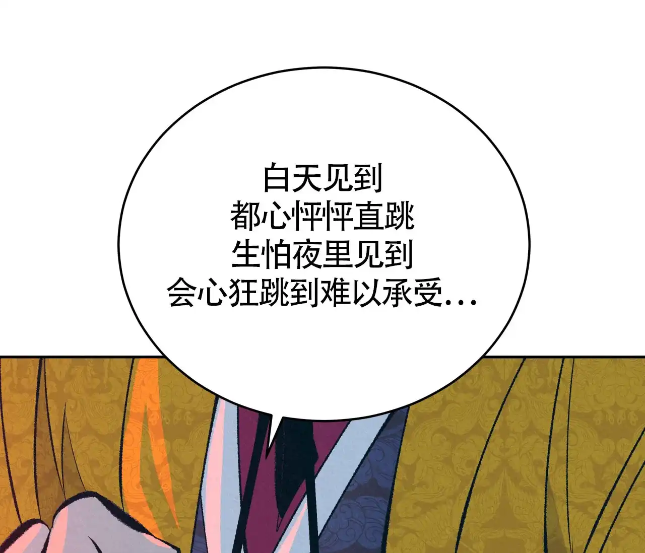 《厚颜无耻》第26话 第14页