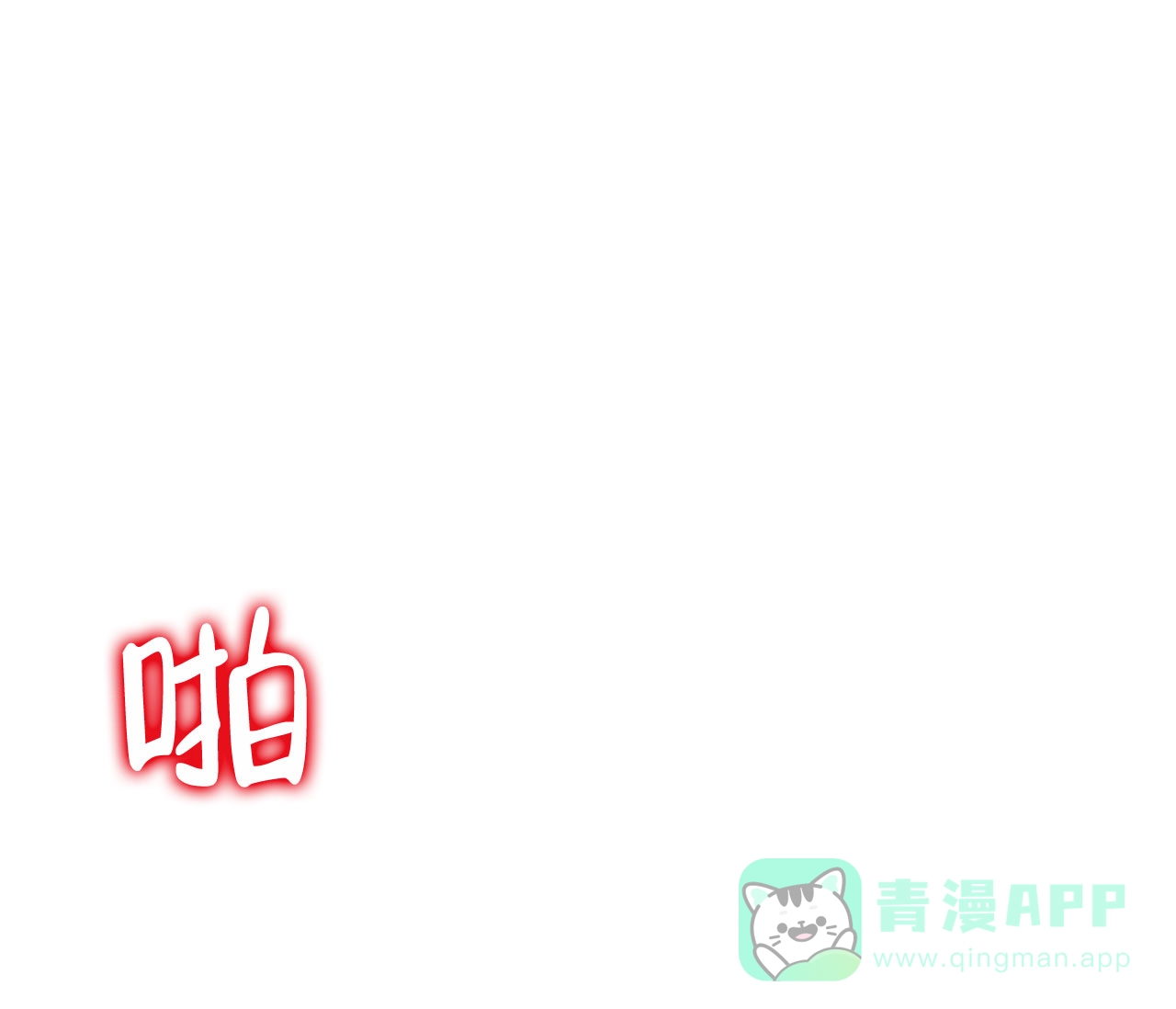 《厚颜无耻》第27话 第66页