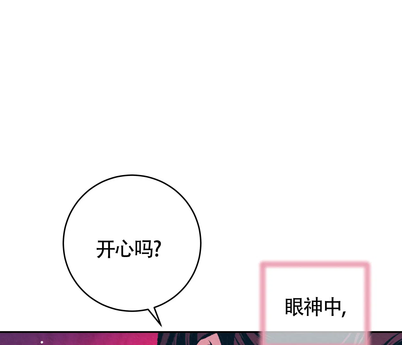 《厚颜无耻》第27话 第7页