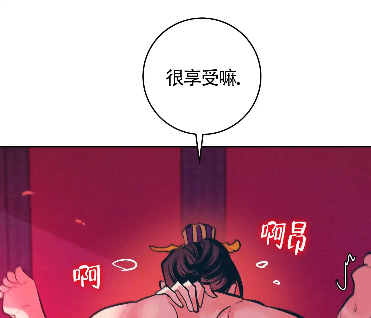 《厚颜无耻》第27话 第19页
