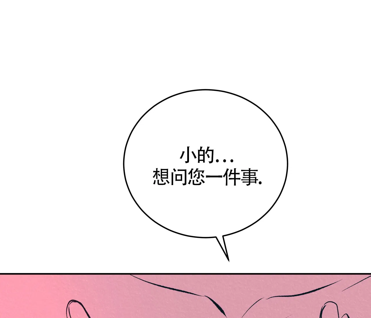 《厚颜无耻》第28话 第58页
