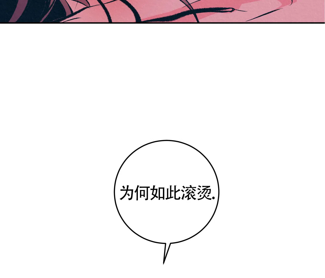 《厚颜无耻》第28话 第14页