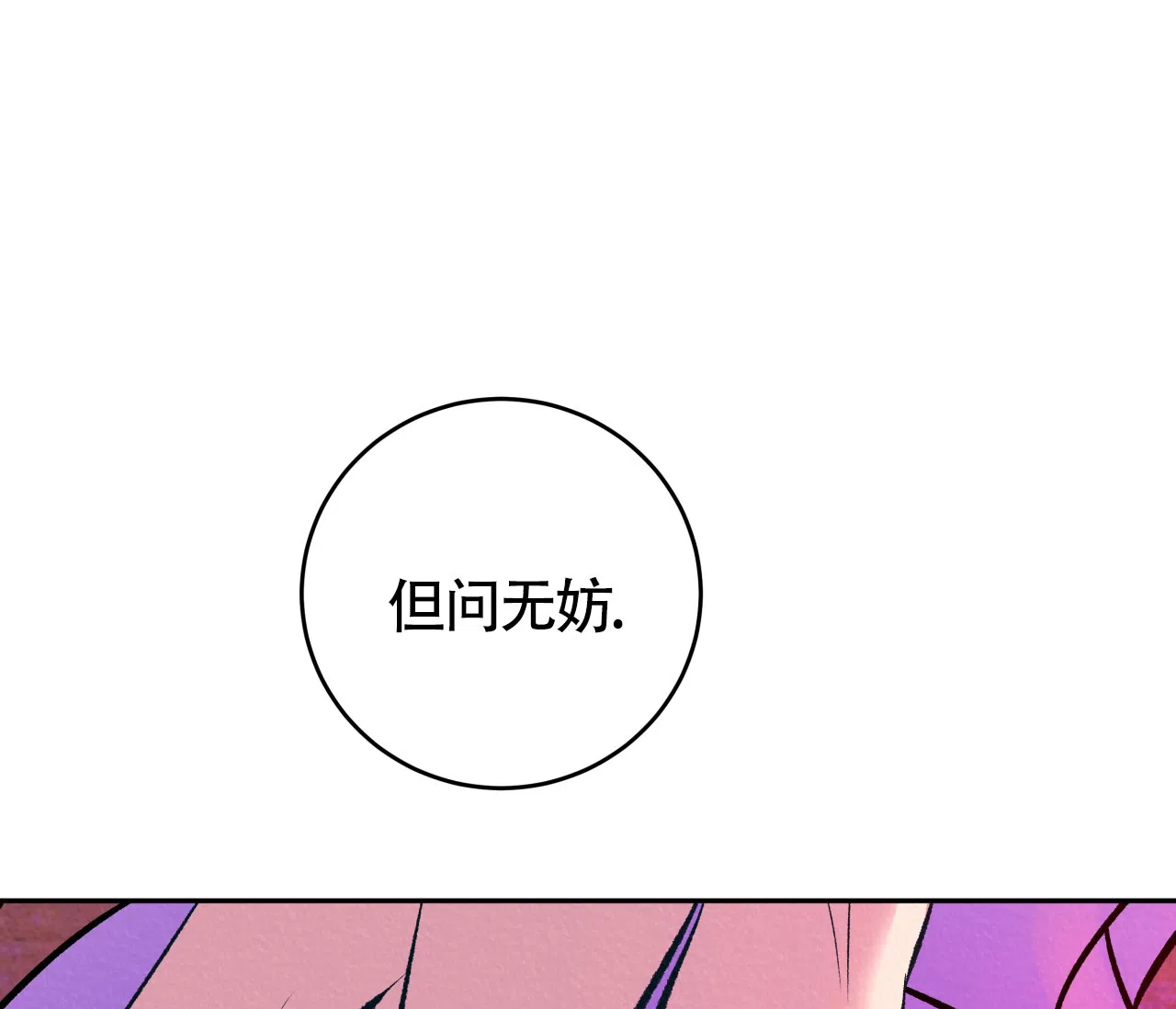 《厚颜无耻》第28话 第60页