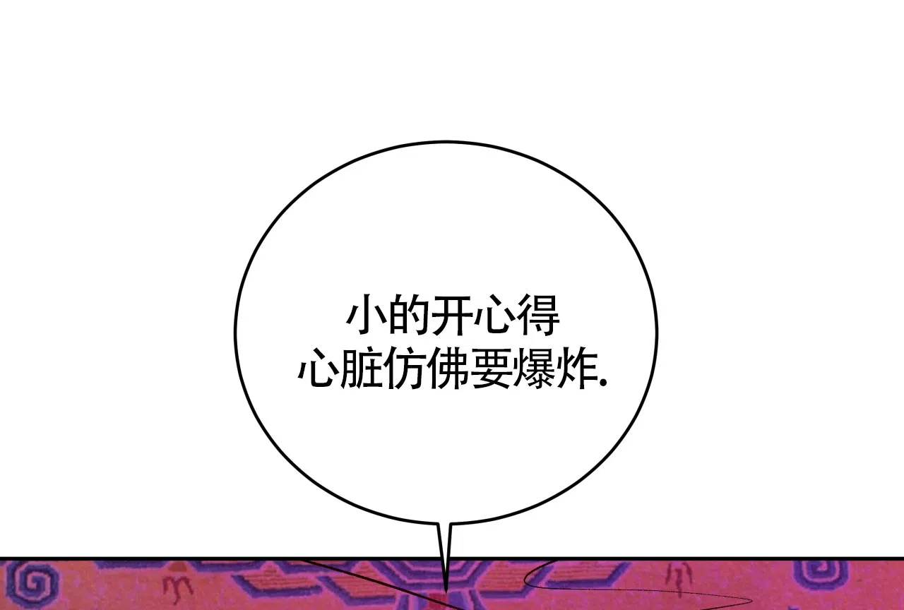 《厚颜无耻》第28话 第32页