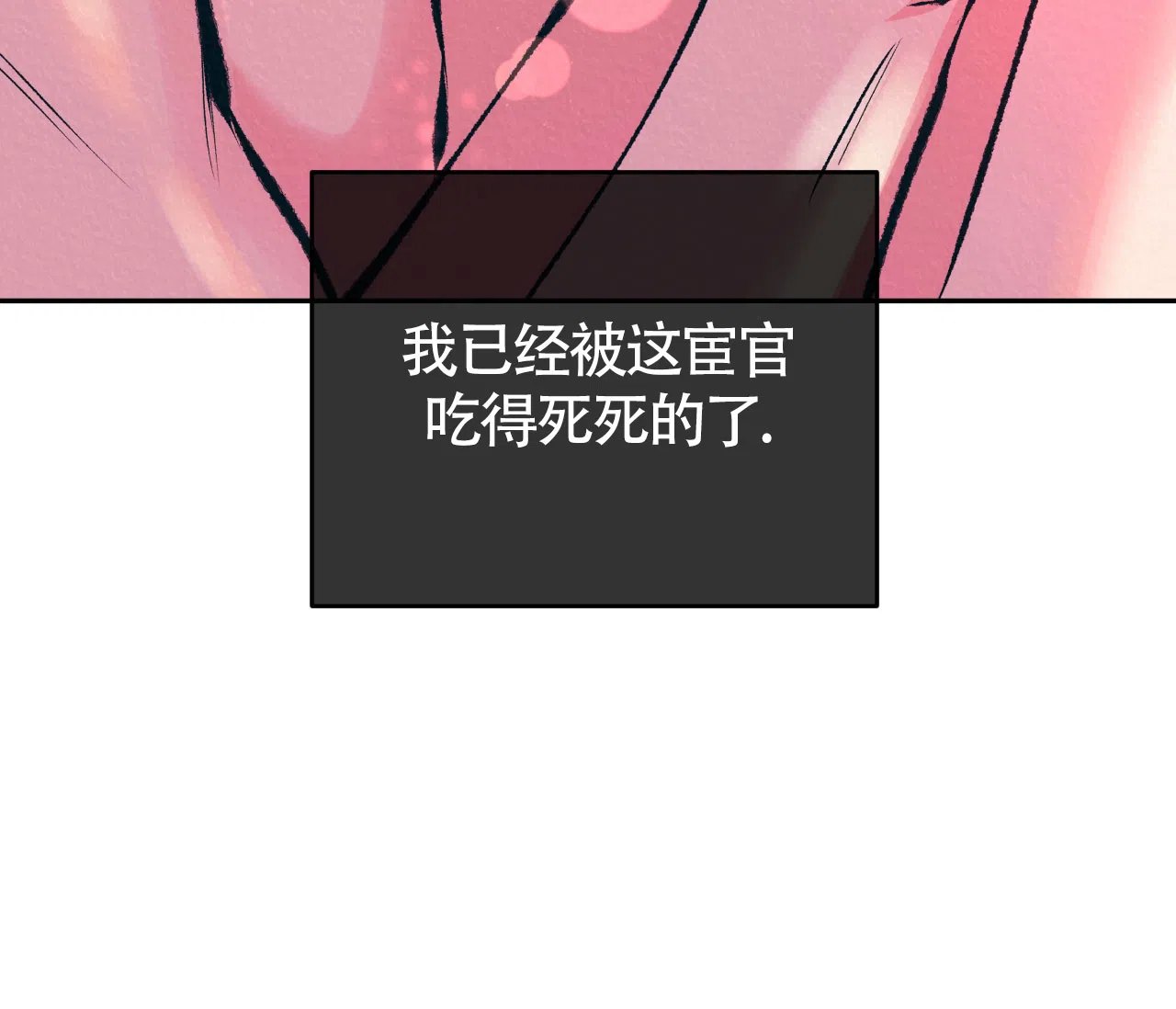 《厚颜无耻》第28话 第72页