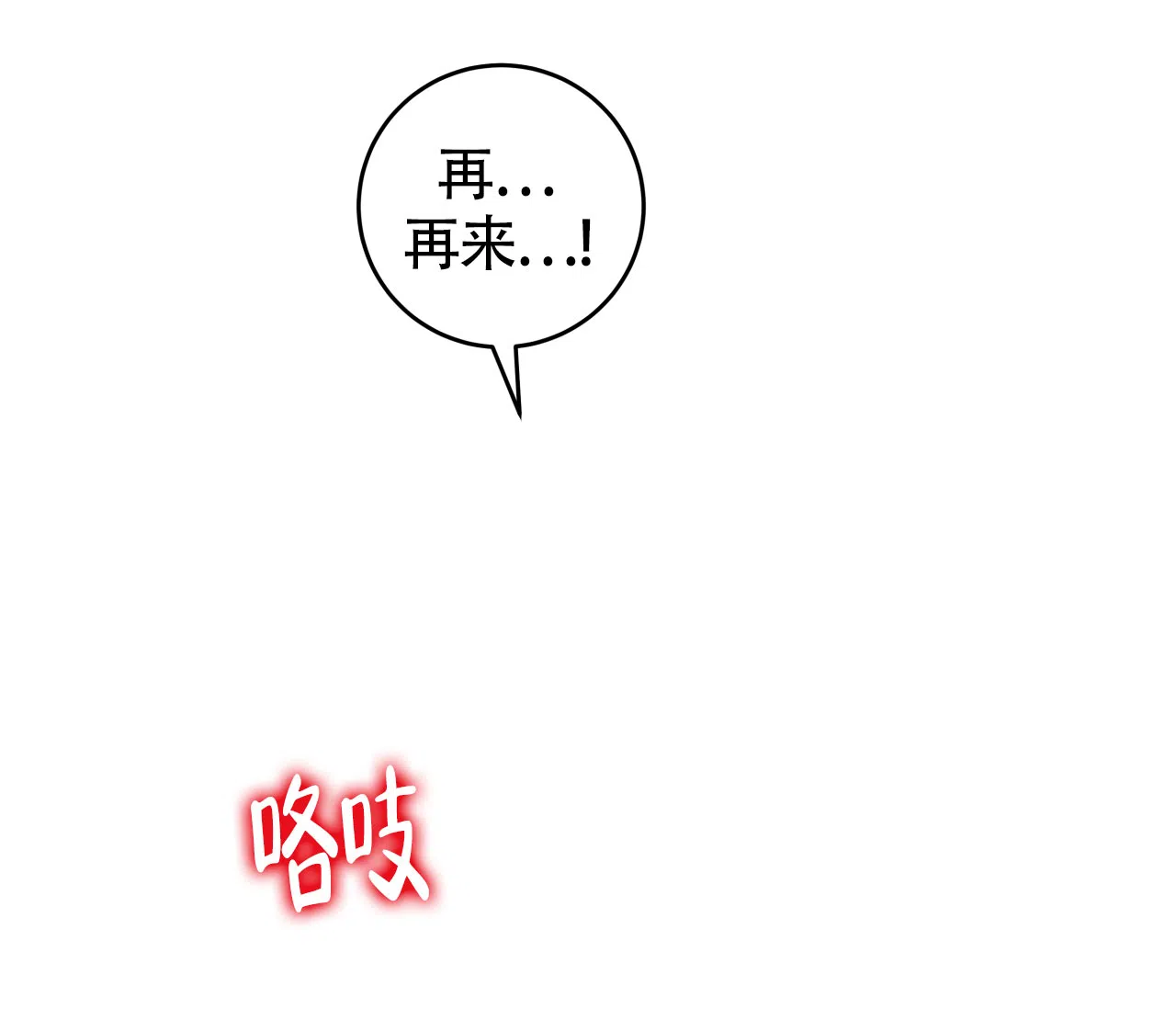 《厚颜无耻》第28话 第10页