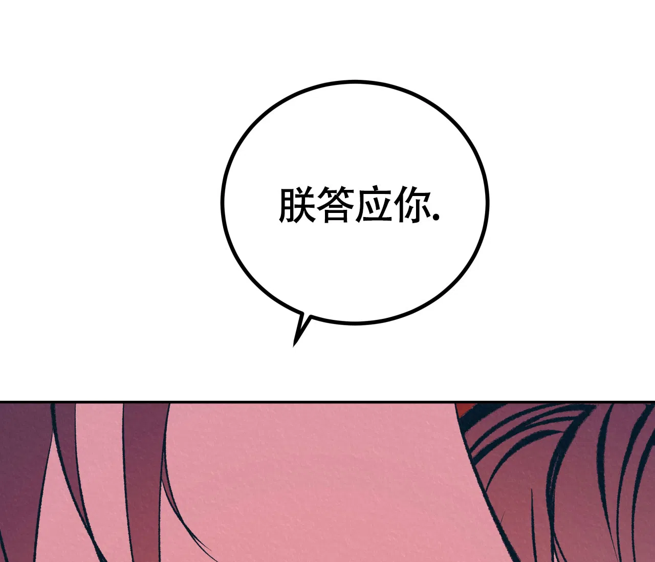 《厚颜无耻》第28话 第38页