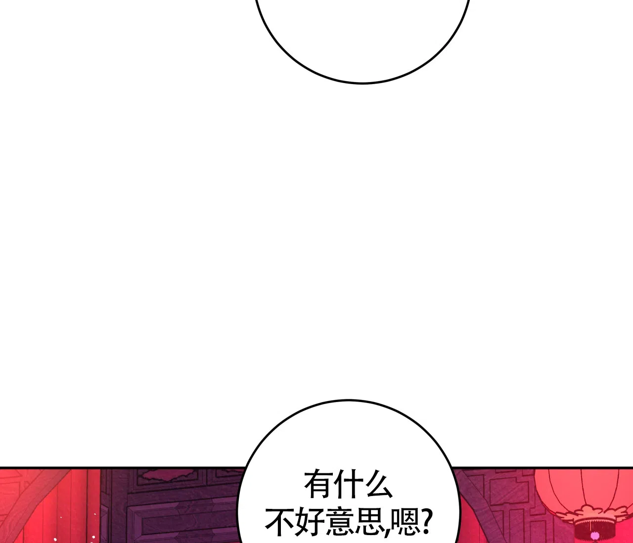 《厚颜无耻》第28话 第20页