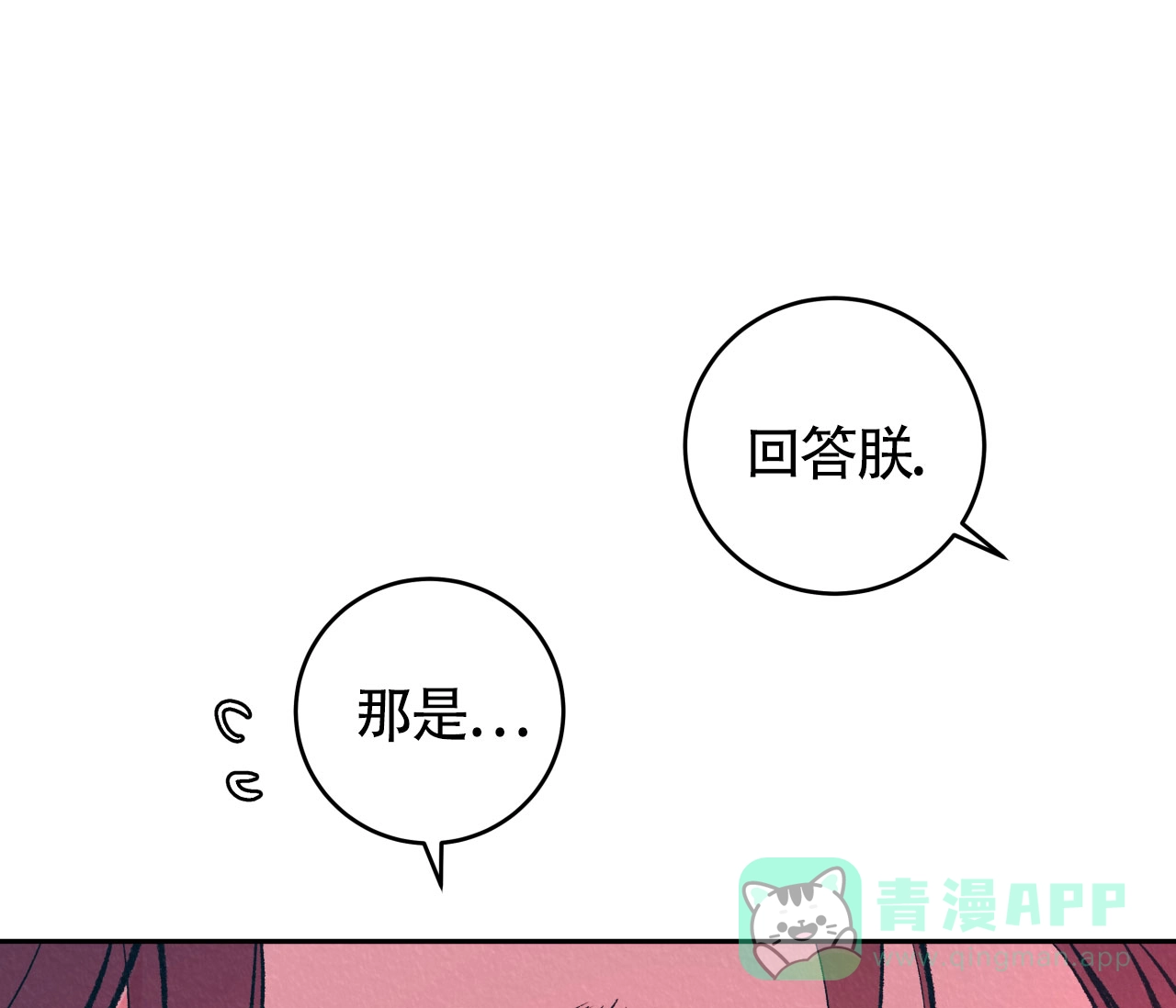 《厚颜无耻》第28话 第16页