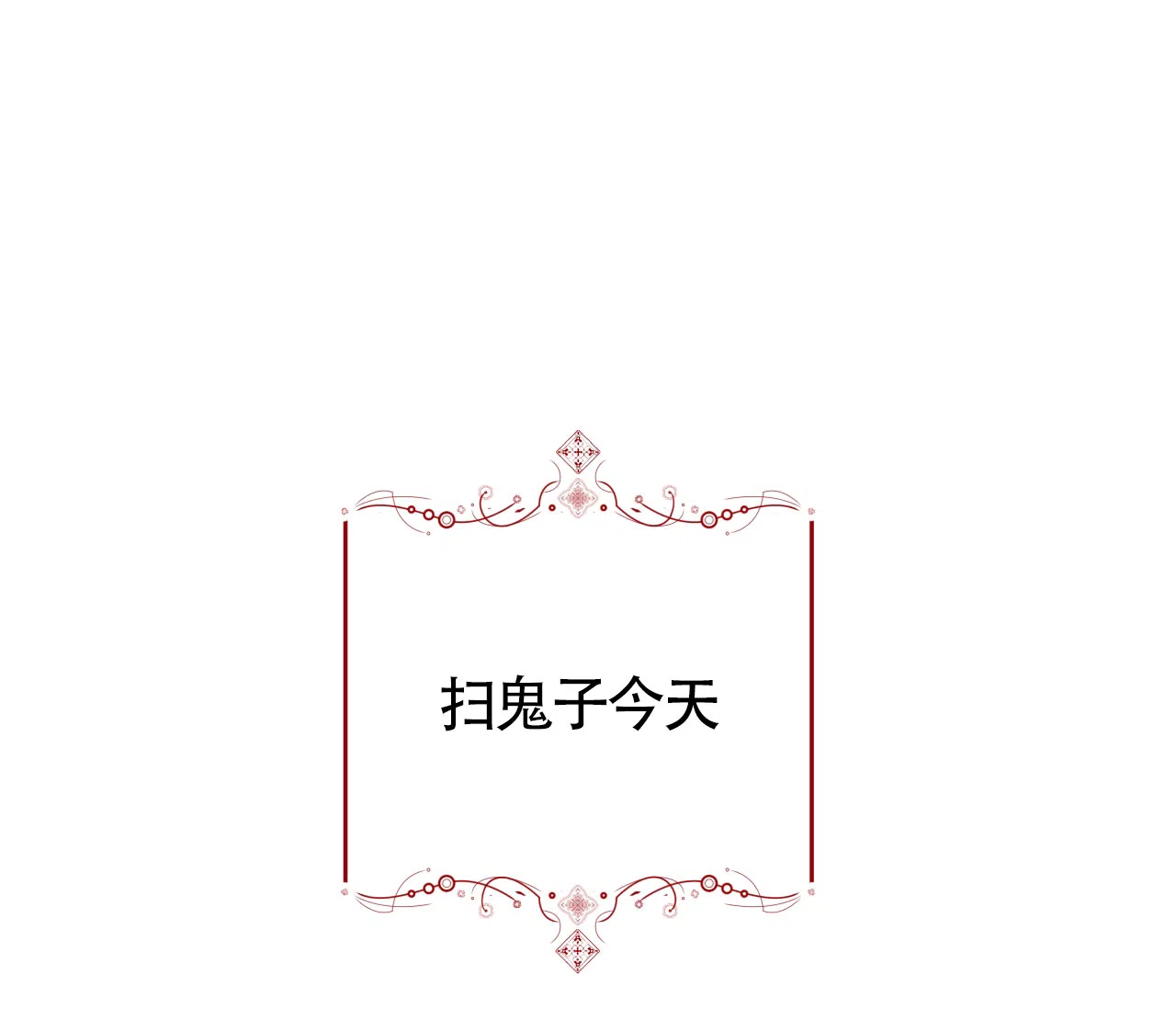 《厚颜无耻》第29话 第29页