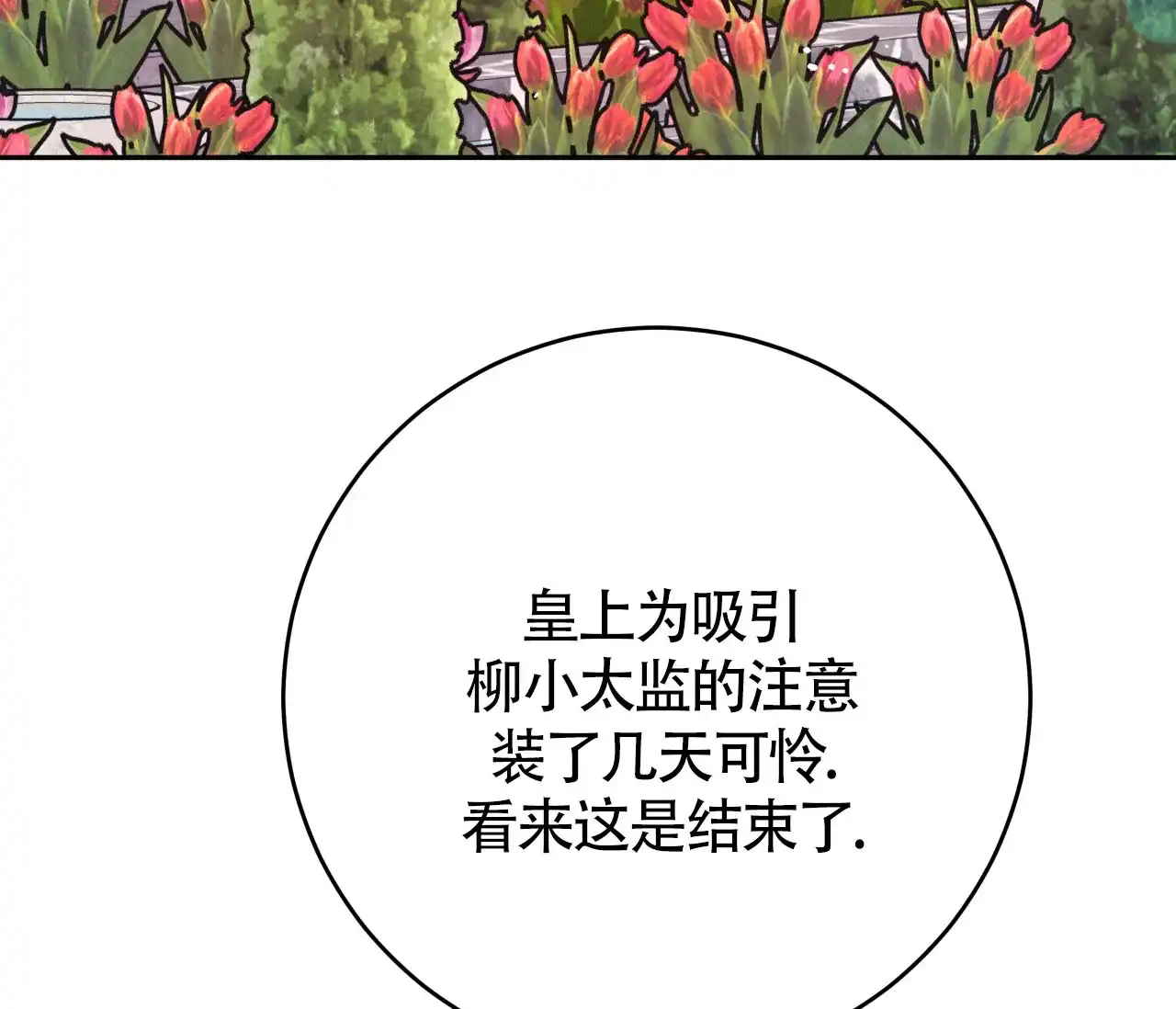 《厚颜无耻》第29话 第60页
