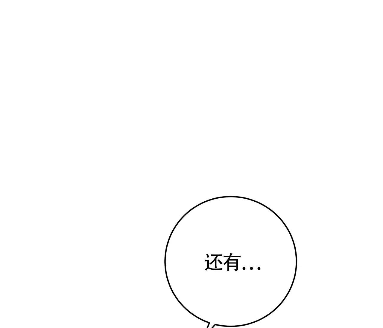 《厚颜无耻》第29话 第55页