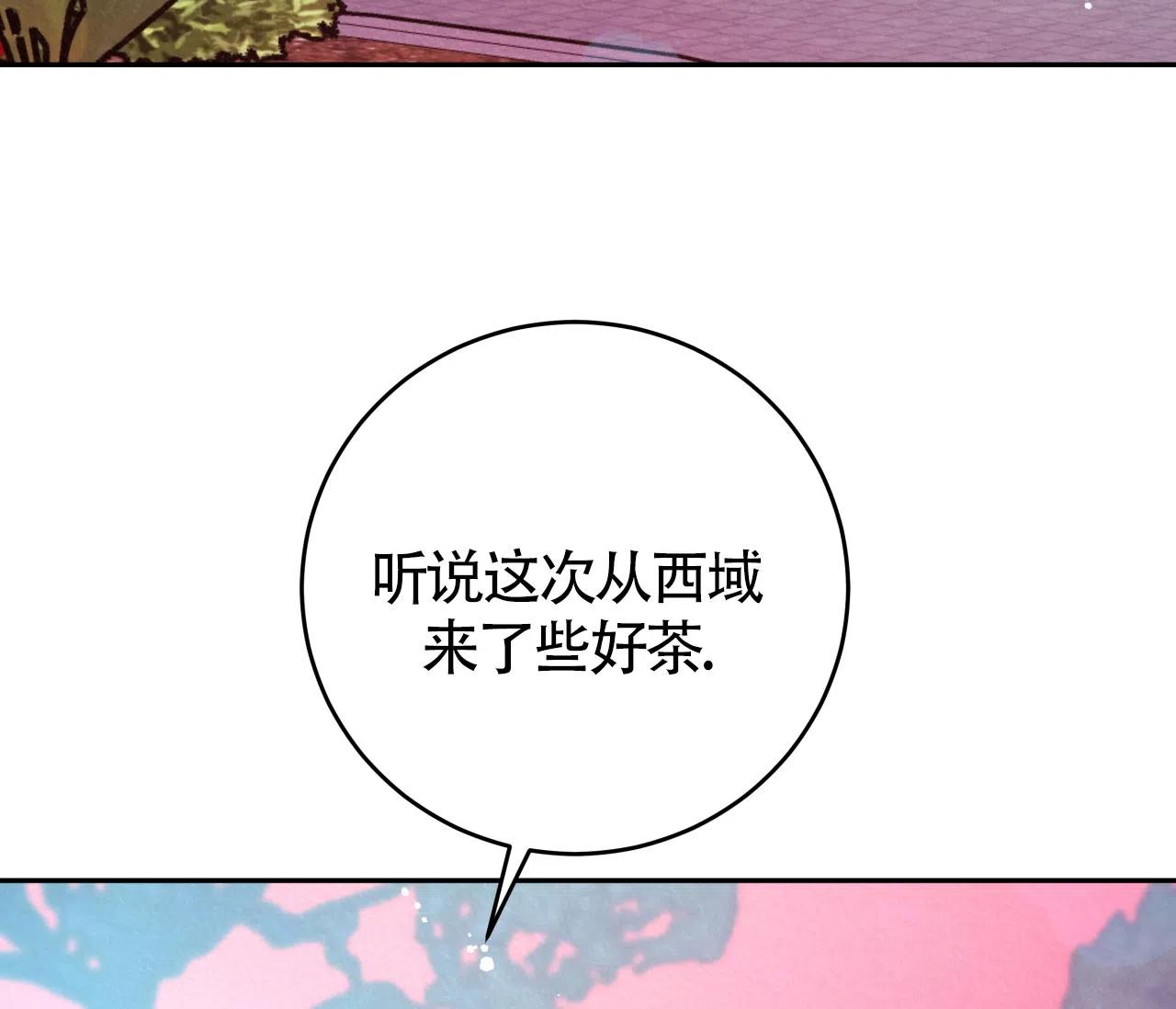 《厚颜无耻》第29话 第52页
