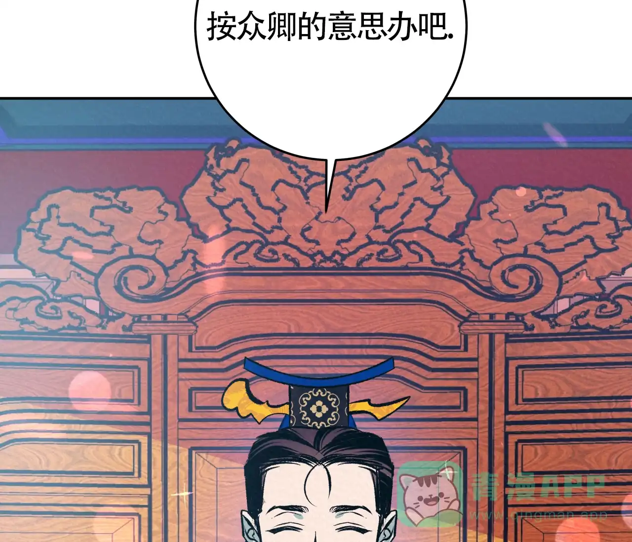 《厚颜无耻》第29话 第21页