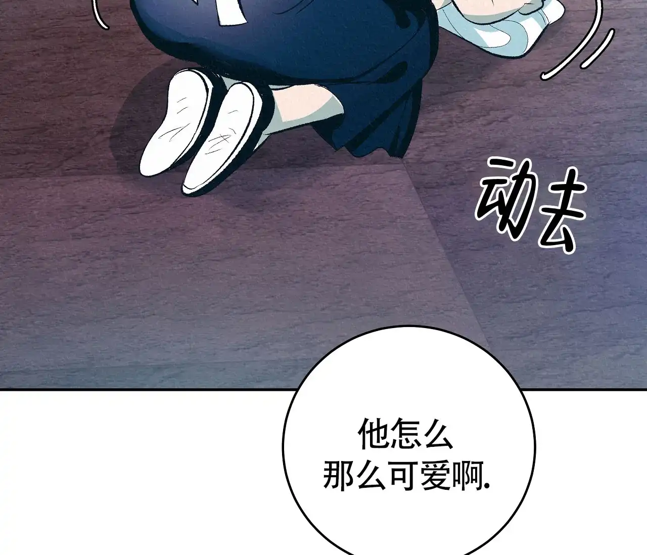 《厚颜无耻》第3话 第28页