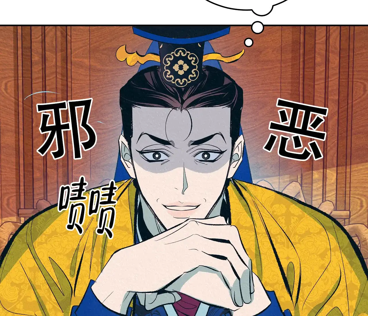 《厚颜无耻》第3话 第83页