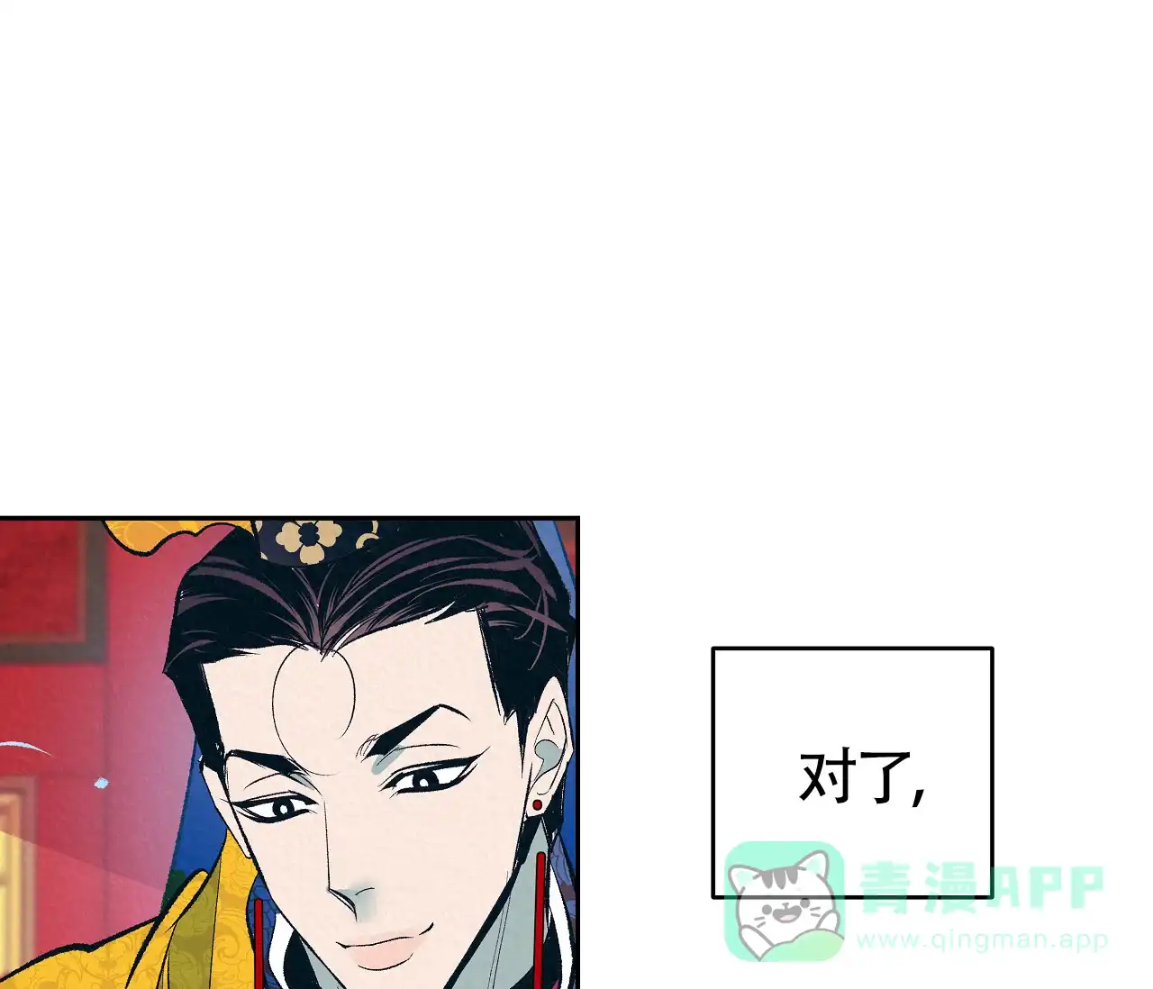 《厚颜无耻》第3话 第46页